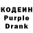 Кодеиновый сироп Lean Purple Drank Zafar Axmadjonov